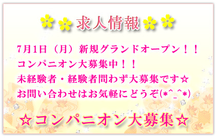 長崎デリヘル『四季物語』高収入求人情報